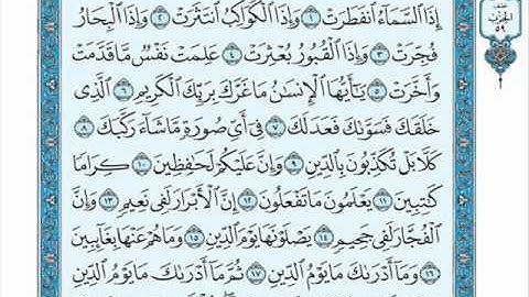 سورة الانفطار - خالد الجليل