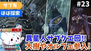 【ゼノクロDE】100%開拓者…否、女狐が行くDE!!【#23】