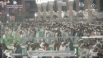 صلاة المغرب من المسجد النبوي الشريف بـ المدينة المنورة  تلاوة الشيخ د. عبدالباري الثبيتي