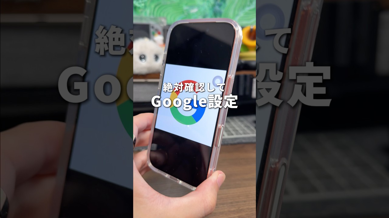これ絶対確認して！最近届いたGoogleからのメールに確認すべき設定があったので紹介します！#iPhone #Google #Google設定 #そるとiPhone