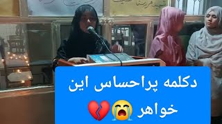 دکلمه ای بسیار زیبا در یکی از مکاتب♥