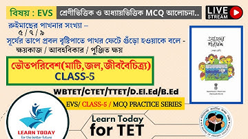 EVS/13th cl/ CLASS -5 ভৌত পরিবেশ (মাটি, জল, জীববৈচিত্র্য)  / TET 2022 / EVS by Saheli