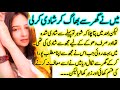 Real life heart touching story  emotional story  sachi kahani  moral story shaguftavoice no73