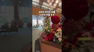 (BT-14) 일본. 고베. 오쿠라 호텔. 고베타워. 2025.11.17