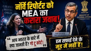 PM Modi पर सवाल पूछना विदेशी रिपोर्टर को पड़ा भारी! MEA ने दिया करारा जवाब #IndiaVsNorway #HelleLyng