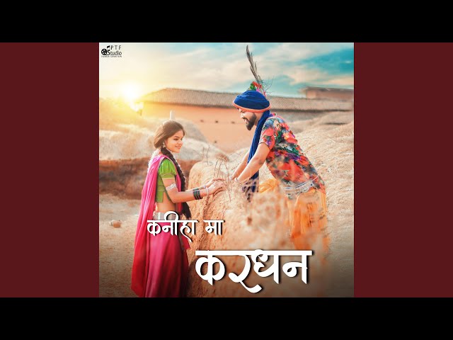 Kaniha ma kardhan (feat. Shivani janghel & Sunil Soni) class=