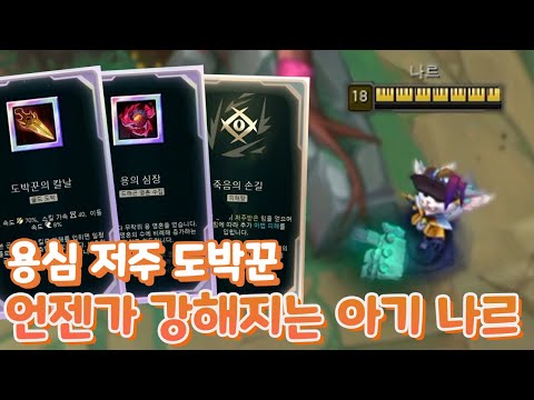 용심저주도박꾼 언젠가 강해지는 고혈 아기 <strong>나르</strong> &amp;amp; ㅌㅌㅌQ ㅌㅌㅌQ 릴리아  [아레나4.0 올챔 우승 #167 #168]