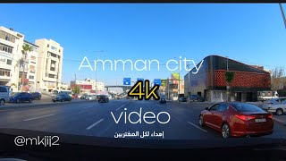 مدينة عمّان الأردن | الطريق من شارع الجامعة إلى طبربور |Driver in Amman Jordan | 4K Video gopro 7