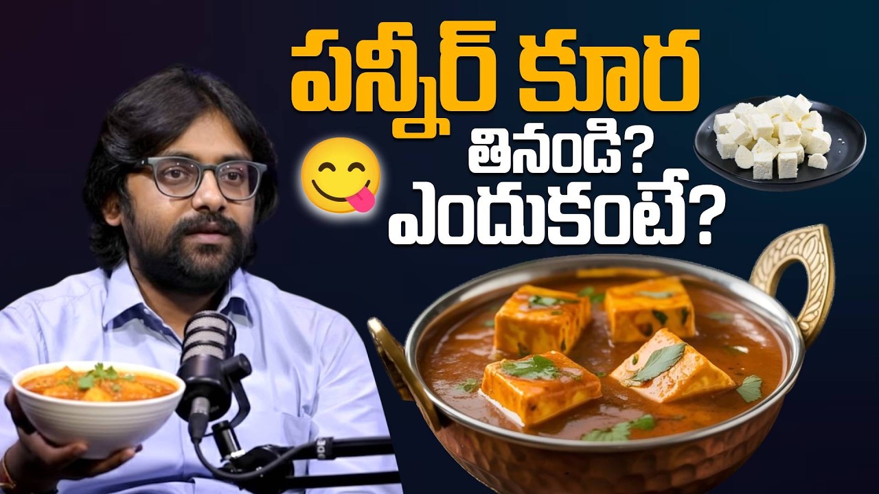 పన్నీర్ తినండి? ఎందుకంటే? Are Paneer Is Good For Health | Dr. Chetan Raj | SumanTV Arogyam