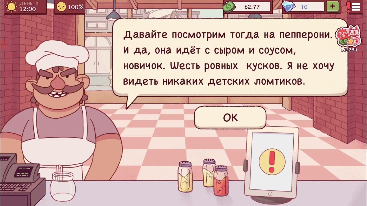 Когда начинается 3 глава в хорошая пицца. Игра пиццерия. хорошая пицца отличная пицца. пицца для завтрака в игре хорошая пицца отличная пицца.