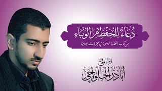 من المجربات دعاء مأثور للحفظ من الوباء والطاعون وموت الفجأة |Dua For Protection From Pandemic