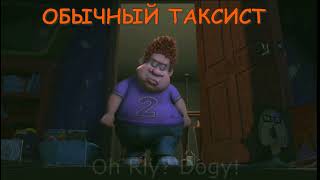 Тот самый таксист!