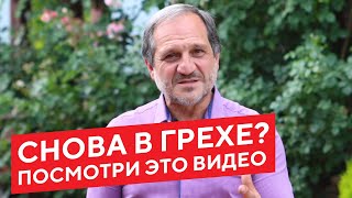 Снова в грехе? | Пусть это не станет твоим концом | 12+