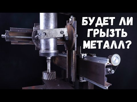 Как сделать фрезерный станок самому по металлу