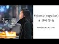 Sejeong (gugudan) - If Only (만에 하나) [HAN|ROM|ENG Lyrics]