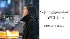 Sejeong (gugudan) - If Only (ë§Œì— í•˜ë‚˜) [HAN|ROM|ENG Lyrics]  - Durasi: 4:14. 