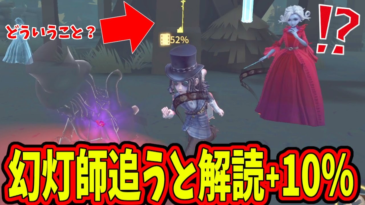 【第五人格】新サバ「幻灯師」を追うと解読が10％早くなることが判明！コレはヒドイｗｗｗ【IdentityⅤ】【アイデンティティ5】
