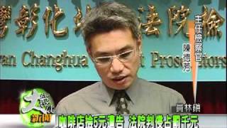1000215咖啡店撿5元遭告 法院判侵占罰千元