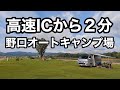 【車中泊】Ｐトイレ用テント初設営｜ハイエースキャンピングカー｜野口オートキャンプ場｜新しい道の駅四季の郷公園