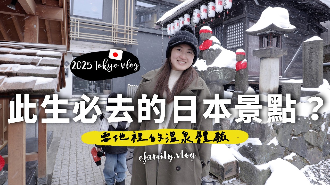 我們的真實評價...草津溫泉真的此生必去嗎？ 我們的真實評價...【E家愛吃愛旅遊】