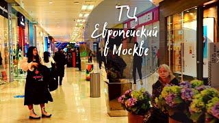Walking tour 4K: Shopping centre Evropeiskiy in Moscow