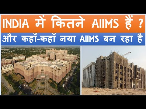 Video: ¿Cuántos aiims hay en India?