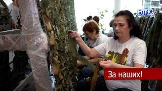 Волонтеры отметили День Победы плетением маскировочных сетей для СВО.