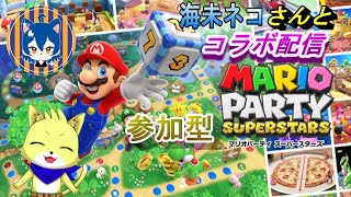 2024/05/27【マリオパーティ　スーパースターズ】海未ネコさんとコラボ！！参加型でやります！！初見さん歓迎！【チョヒロ/Vtuber】