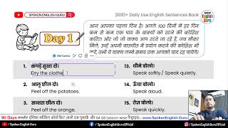 पहला दिन - 3000➕ Daily Use English Sentences Book Day 1 Sentences for Spoken English