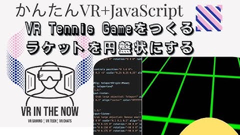 VRテニス⑯【JavaScript+A-Frame】ラケットの形を円板に変える：ゲーム x A-Frame入門 第1061回