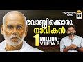     sree narayana guru  vallathoru katha ep 60