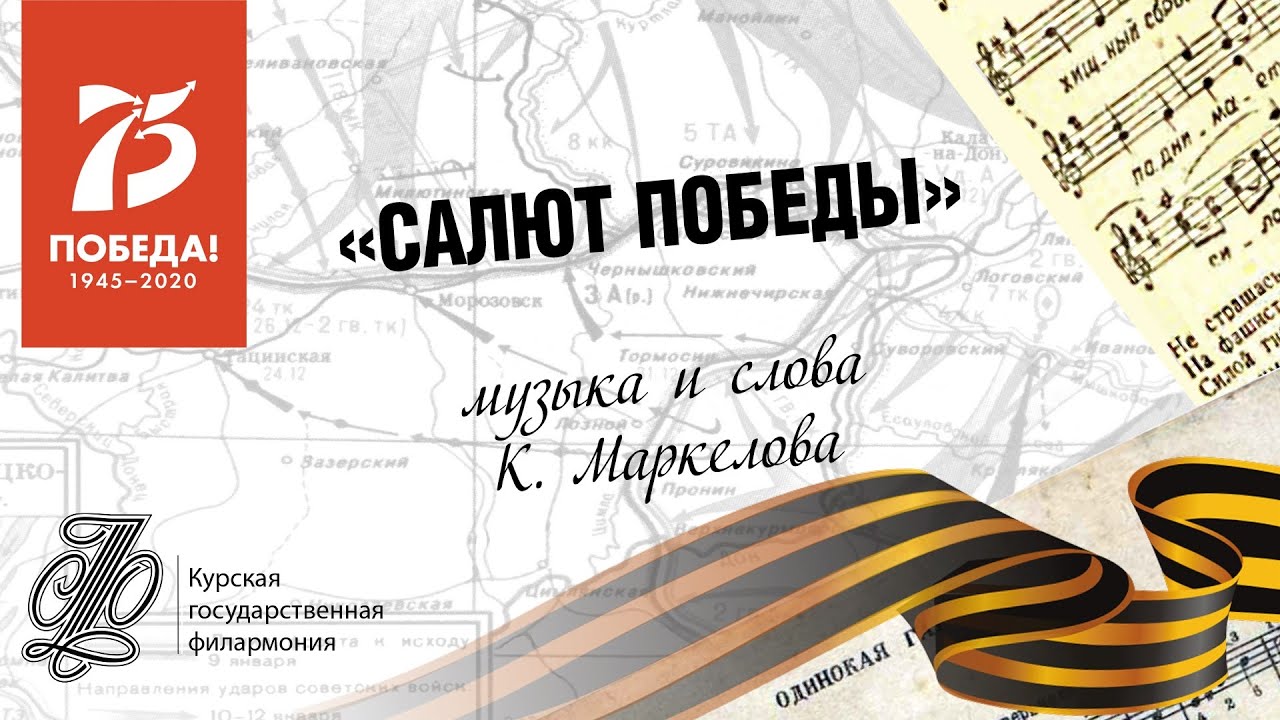 Песня салют победы текст. Слова песни салют Победы. Текс песни " салют,победа!. Песня салют Победы. Песня салют победа текст песни.