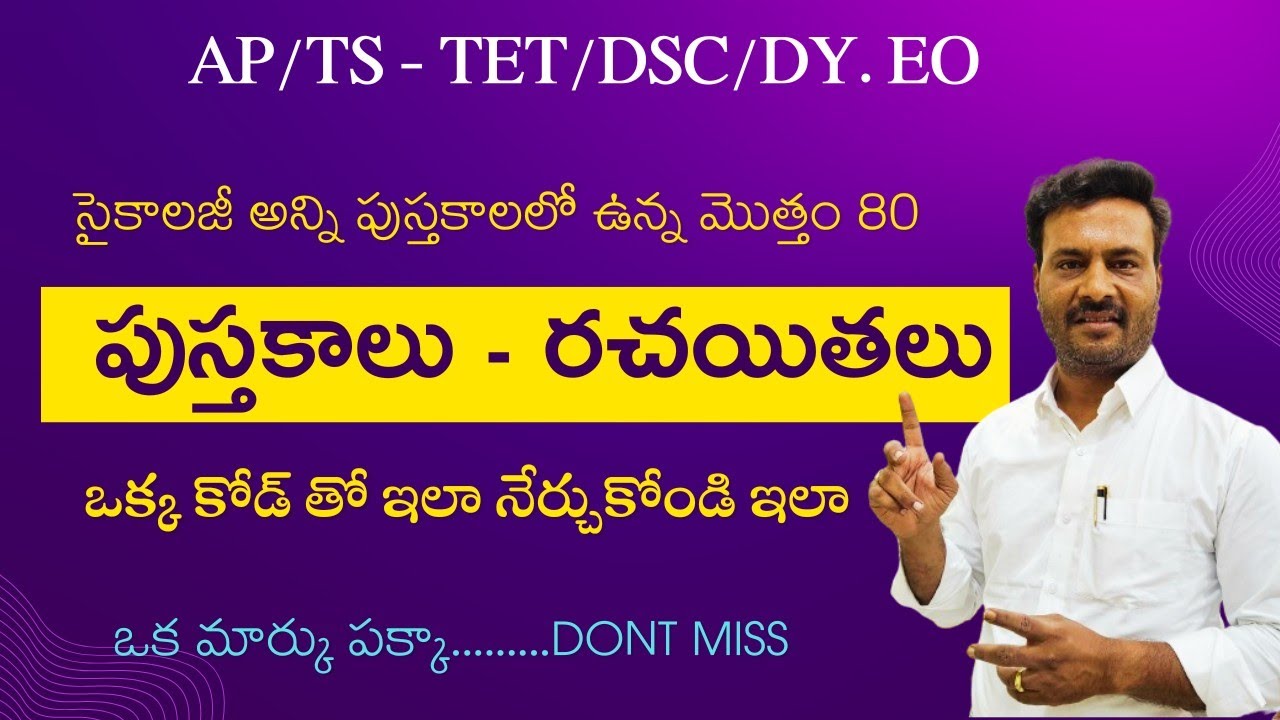 AP/TS PSYCHOLOGY || BOOKS - AUTHORS || #tgdsc #tet2025 #apdsc #tetpsychology #vidyadrukpadalu #pie