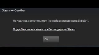 Стим не найден исполняемый файл как решить