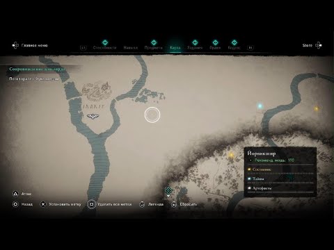 Assassin's Creed Valhalla Кумжа мелкая PS5