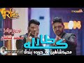 مهرجان كله طار في المطار حوده بندق   محمد شاهين توزيع درامز محمد شعبان