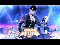 《我能看到成功率》 第5季 第50集 (最新)