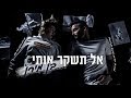 בן מירן אל תשקר אותי בן מירן אל תשקר אותי