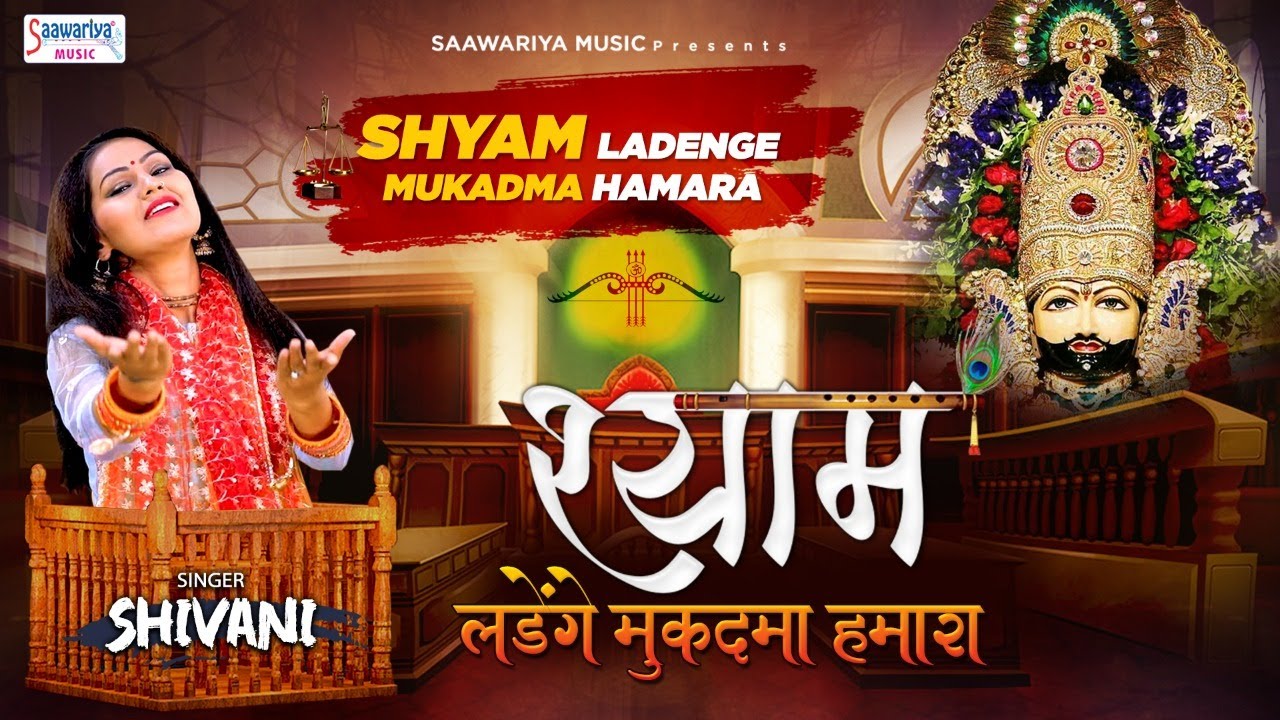 holi shyam bhajan download