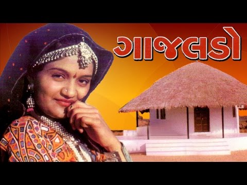 Gajaldo   Hit And Awesome Kutchi Lokgeet  Folk Songs   Superhit Kutchi  Love Songs  ORIGINAL 