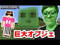 【マインクラフト】巨大スライムオブジェ作ってみた！【ヒカキンのマイクラ実況 Part209】【ヒカクラ】