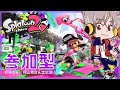 スプラトゥーン３に向けてのスプラ２練習配信　【参加型】#スプラトゥーン2 　#配信 #参加型