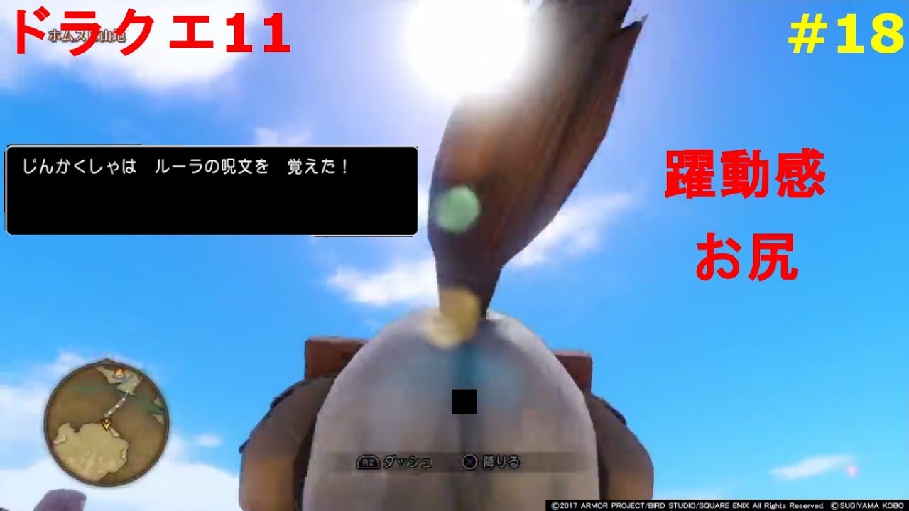 ドラクエ11 馬のケツ ルーラを覚えた 18 Youtube