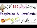 How to Earn $10 in a Day in Pakistan | withdraw by Easypaisa Jazzcash || Earn Money Online | Urdu