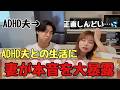 【暴露】ADHDの夫と結婚してぶっちゃけどう思ってる?妻に本音を聞いてみた。