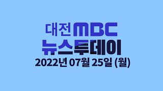 고속도로 경사면에 태양광.. 주민 반발 07월 25일 뉴스데스크