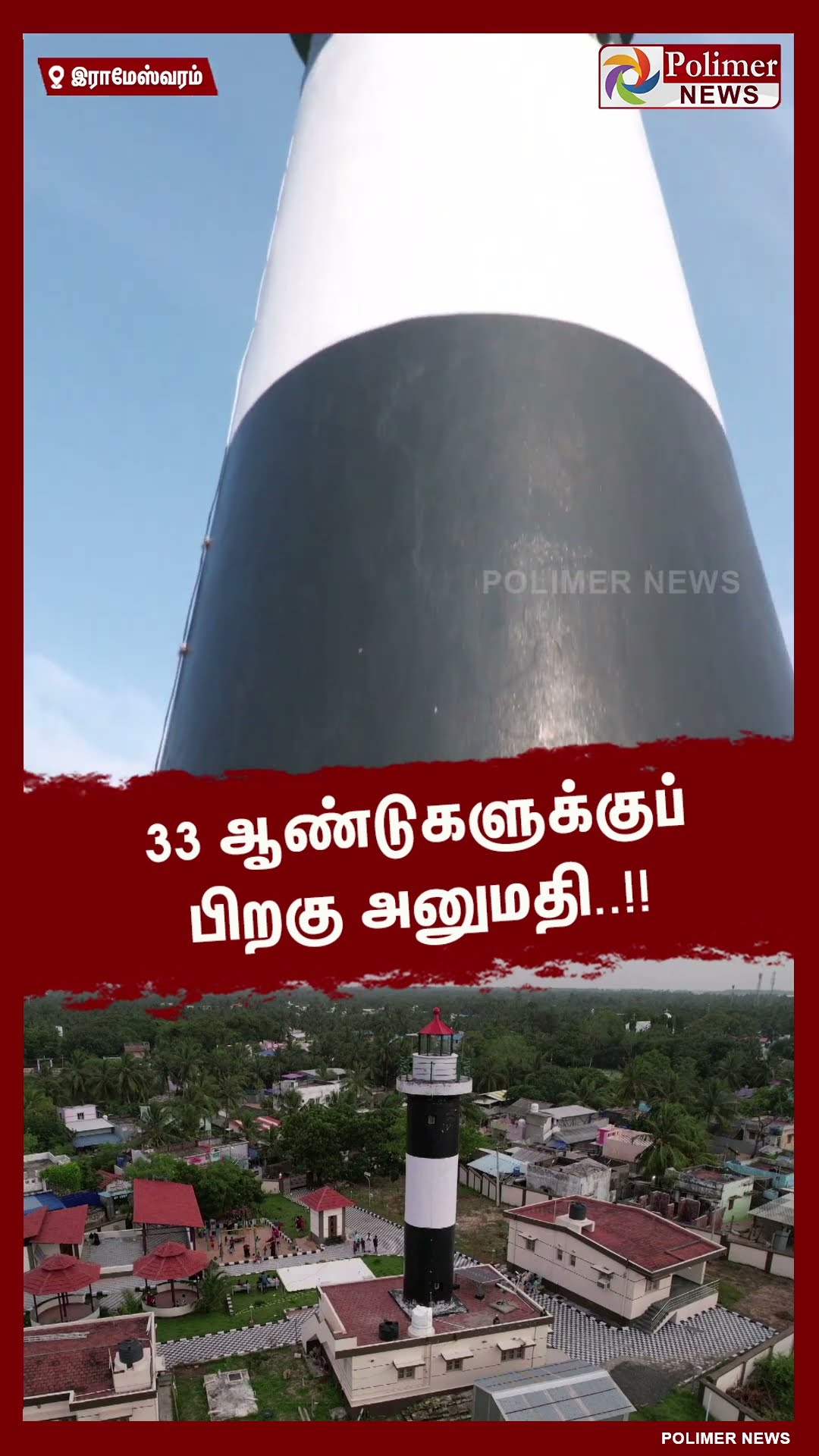 33 ஆண்டுகளுக்குப் பிறகு அனுமதி..!! #shorts