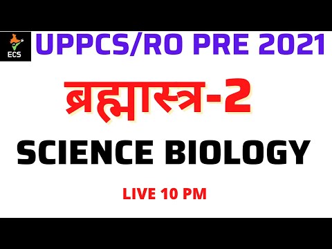 L:11 SCIENCE | BIOLOGY | ब्रह्मास्त्र-2  | UPPCS /RO EXCLUSIVE  2021  | BY PRIYANSHU DUBEY SIR