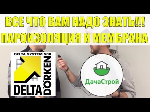 Пароизоляция стен – надежная защита дома от сырости