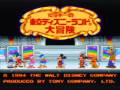 Mickey no Tokyo Disneyland Daibouken Game Sample - SNES/SFC
